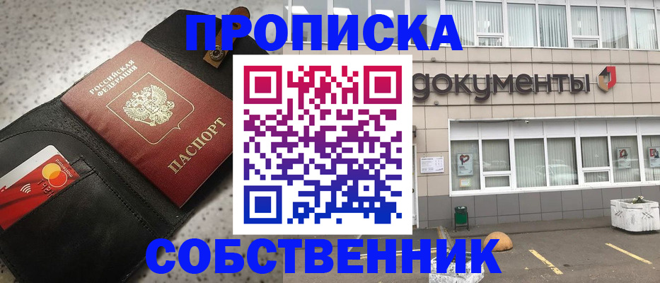 прописка ребенка в Немане