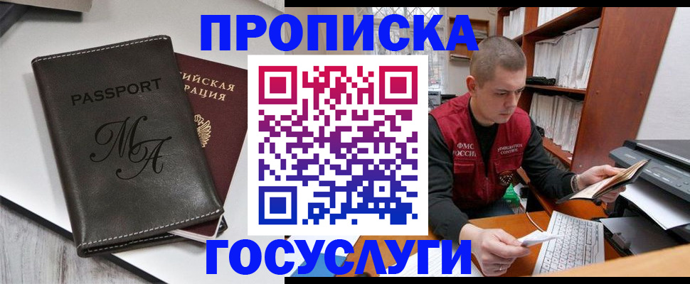 прописка паспорт в Немане