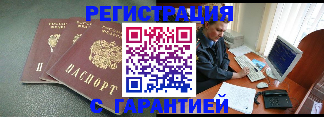 временная регистрация купить в Немане